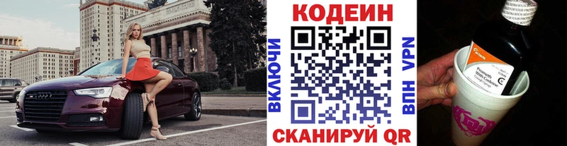 Кодеиновый сироп Lean Purple Drank Нариманов